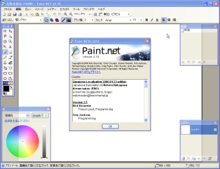 Image:20060819Paintdotnet.jpg