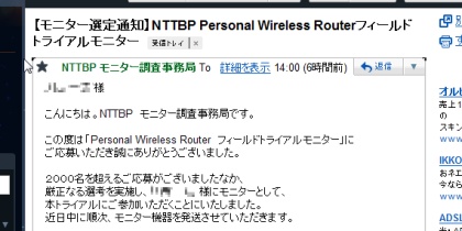 Image:20090826GetPersonalWirelessRouter.jpg