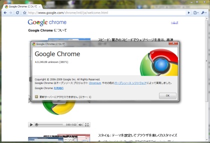 Image:20100225GoogleChromePortable4.jpg