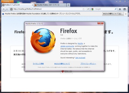 Image:20110324aboutFirefox4After.jpg