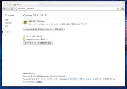 Image:20120616GoogleChrome.jpg