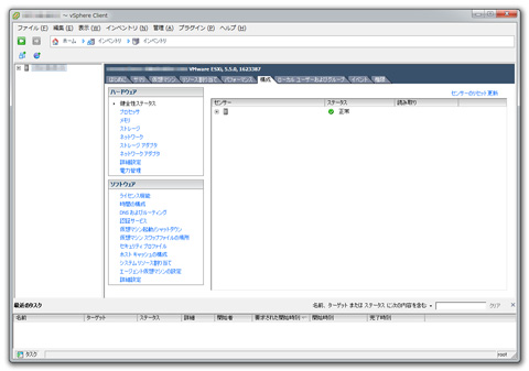 Image:Computer/20140817vSphereClient2.jpg