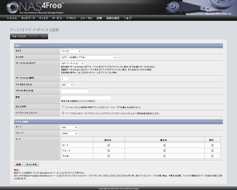 Image:UNIX/20140313NAS4FreeMountDisk.jpg